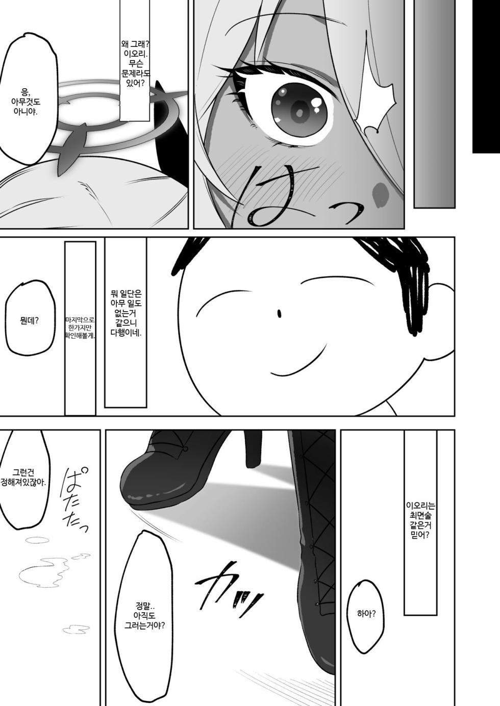 [Salty Dog. (Umashio)] Shiromi Iori o Hypno-ru. (Blue Archive) [Korean] [Digital] - Page 27