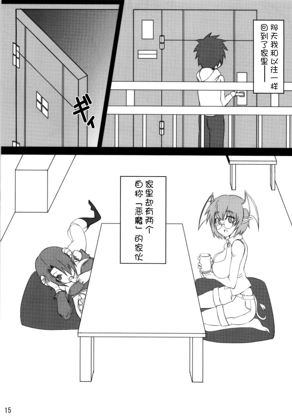 (C79) [Shirakaba Doori (DRY)] R5 (Fate/stay night) [Chinese] [黑锅汉化组] - Page 15