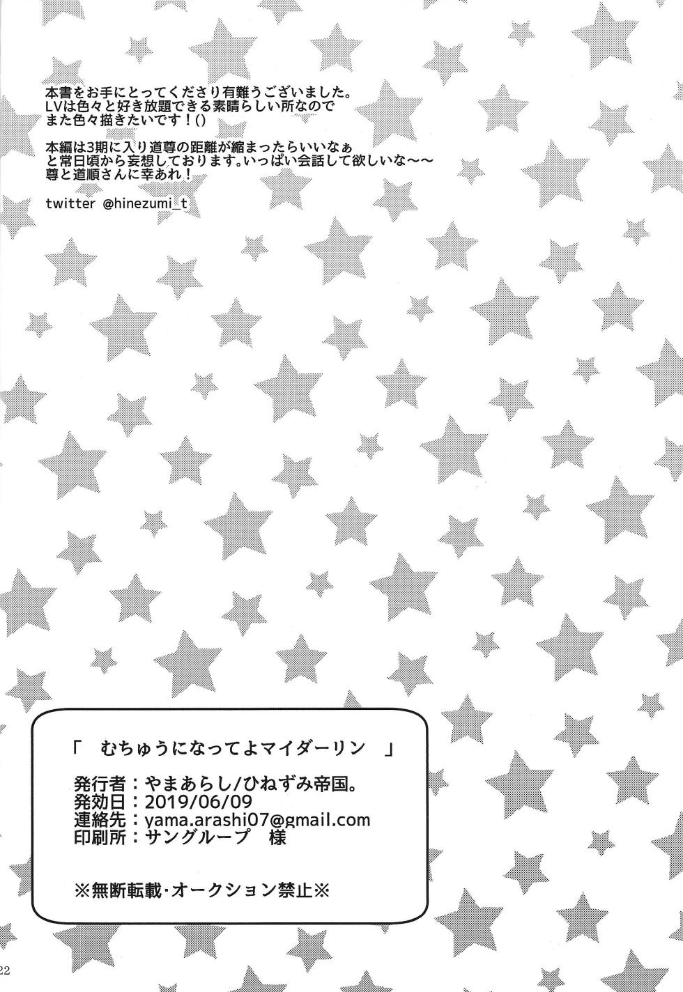 [Hinezumi Teikoku. (Yama-arashi)] Muchu ni natte yo maidarin (Yu-Gi-Oh! VRAINS) - Page 21
