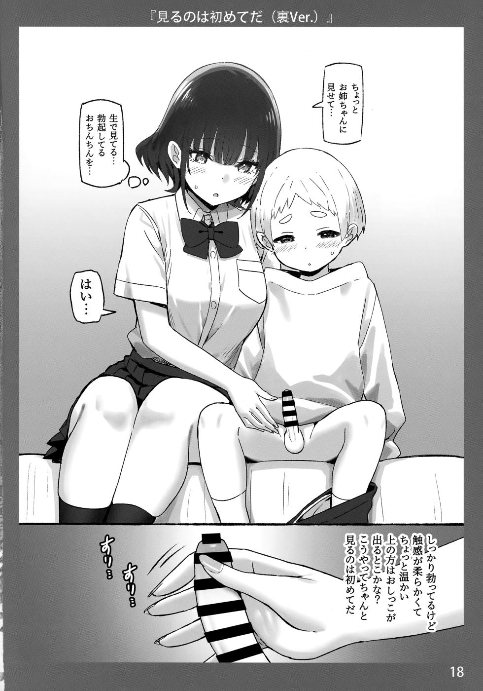 (C101) [Candy Club (スカイ)] お姉ちゃんととろける気持ち5 裏Ver - Page 18