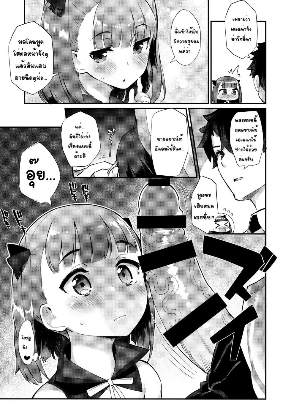 (C93) [Batsu Jirushi (Batsu)] Helena Order (Fate/Grand Order) [Thai] - Page 6