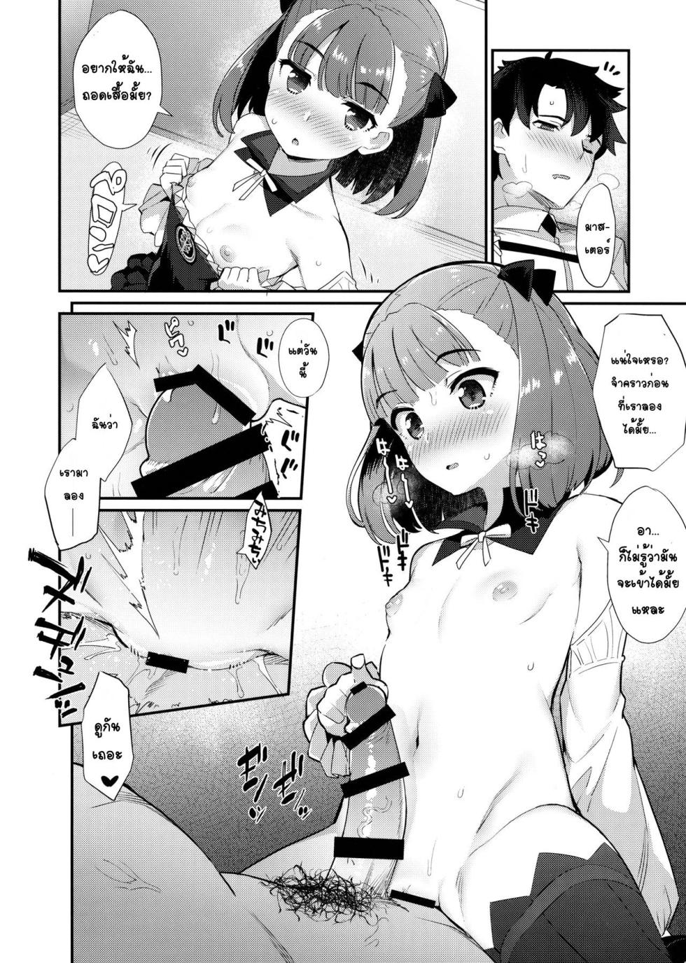 (C93) [Batsu Jirushi (Batsu)] Helena Order (Fate/Grand Order) [Thai] - Page 9