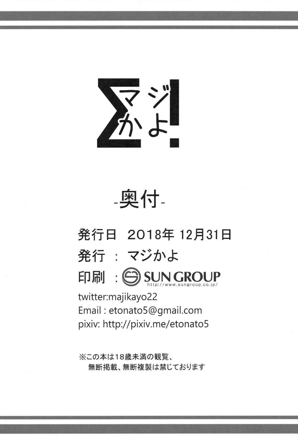 (C95) [Majikayo (Maji)] Helena Mama o Osoitai (Fate/Grand Order) - Page 9