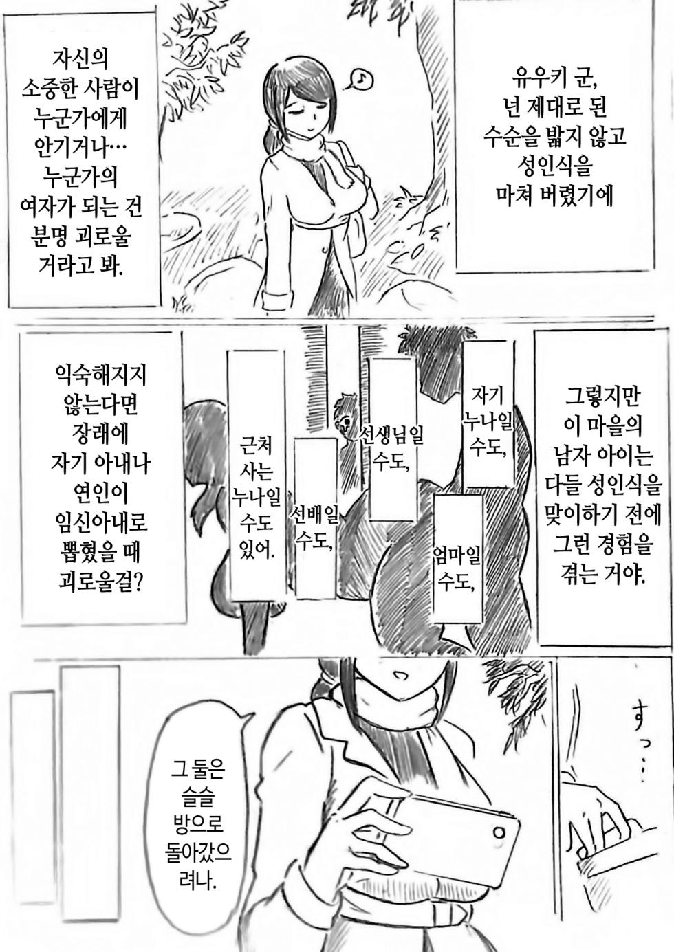 [Pai Genji] Harayome no Mura Sono Ni | 임신 아내의 마을 제2 화 [Korean] - Page 37