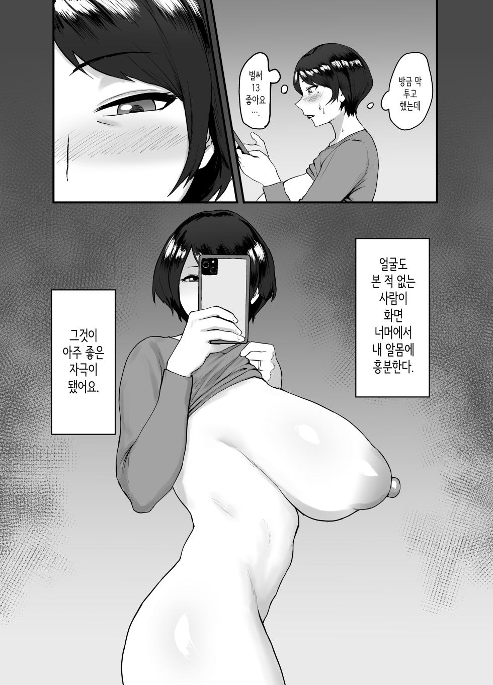 [Central Field (Paio)] 유부녀 에리코의 부정기록 [Korean] - Page 7