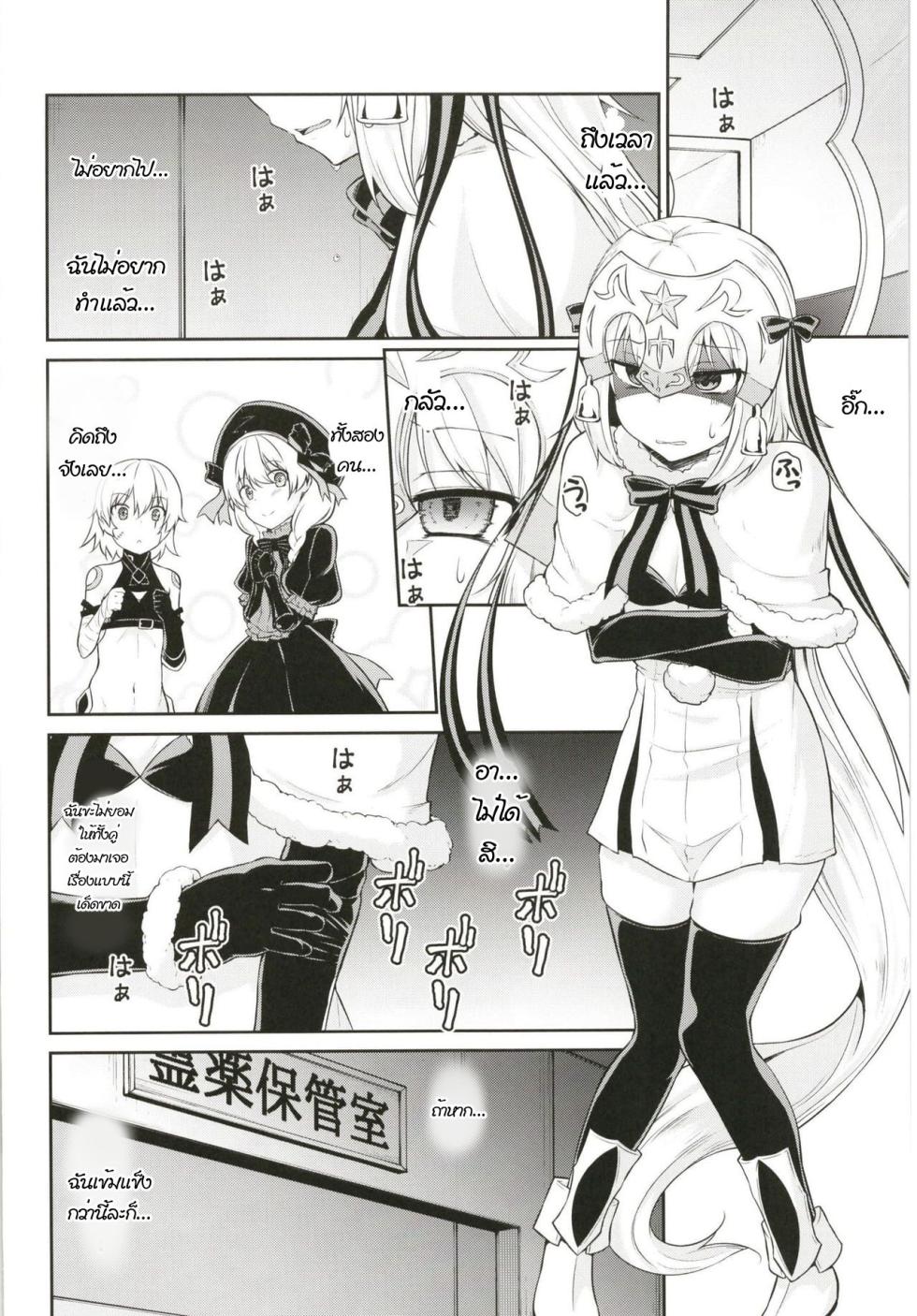 [Kitsuneya (Leafy)] Chibikko Eirei to Naisho no Okusuri Techou - Young lady hero secret medicine notebook (Fate/Grand Order) [Thai] - Page 4