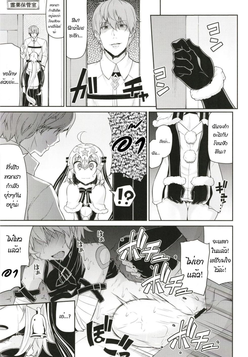 [Kitsuneya (Leafy)] Chibikko Eirei to Naisho no Okusuri Techou - Young lady hero secret medicine notebook (Fate/Grand Order) [Thai] - Page 5