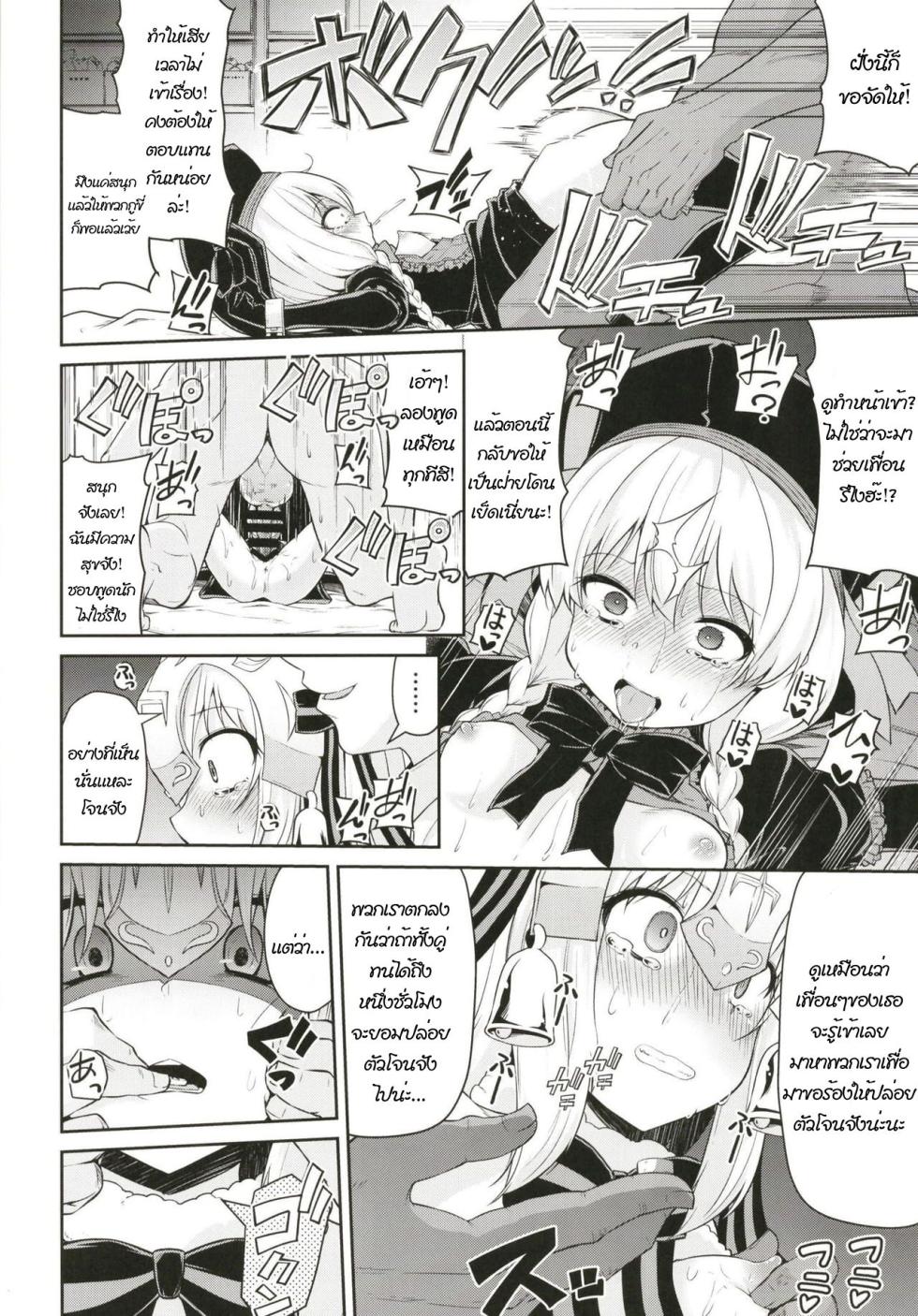 [Kitsuneya (Leafy)] Chibikko Eirei to Naisho no Okusuri Techou - Young lady hero secret medicine notebook (Fate/Grand Order) [Thai] - Page 8