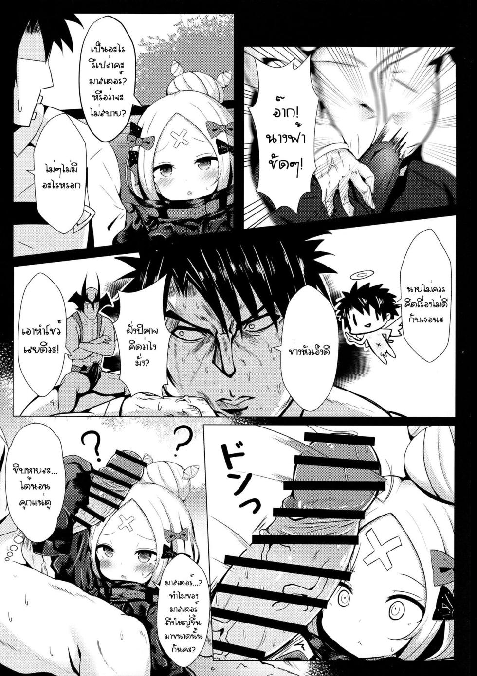 [Shiki be careful (Shiki)] Hyoushi ni Ippai Condom o Kaiteiru kedo Nakami ni wa Condom ga Nai Abigail no Usui Hon (Fate/Grand Order) [Thai] - Page 5