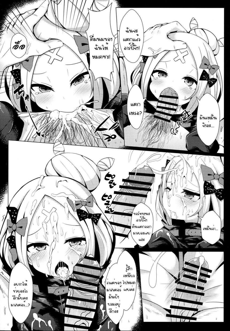 [Shiki be careful (Shiki)] Hyoushi ni Ippai Condom o Kaiteiru kedo Nakami ni wa Condom ga Nai Abigail no Usui Hon (Fate/Grand Order) [Thai] - Page 8