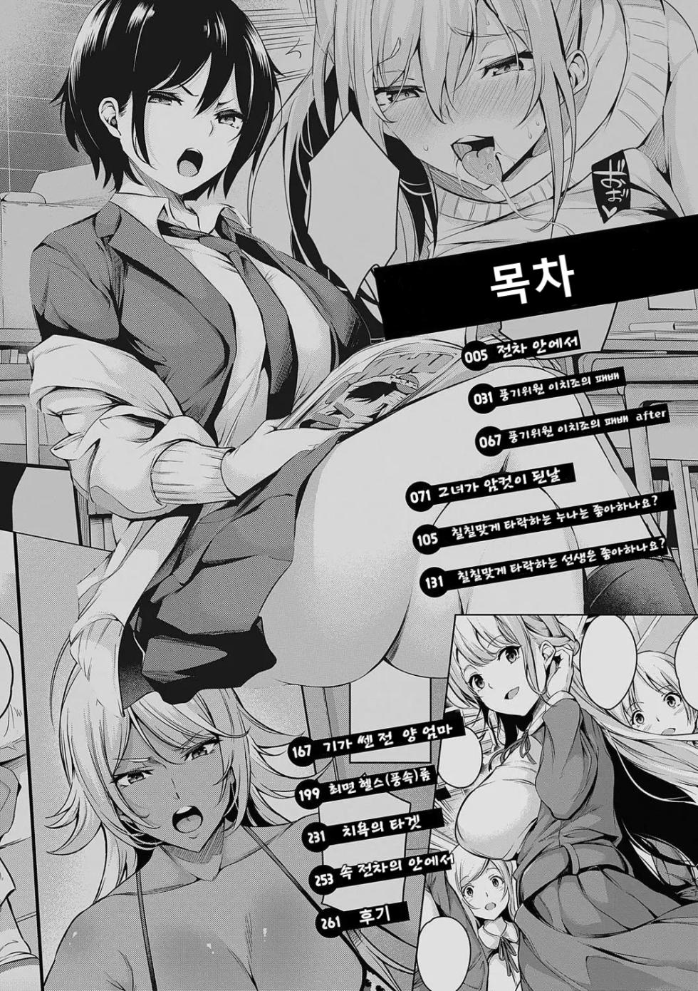 [Nasipasuta] Mesutoiro ch.1~ch.4 (Incomplete) [Korean] [Digital] - Page 5