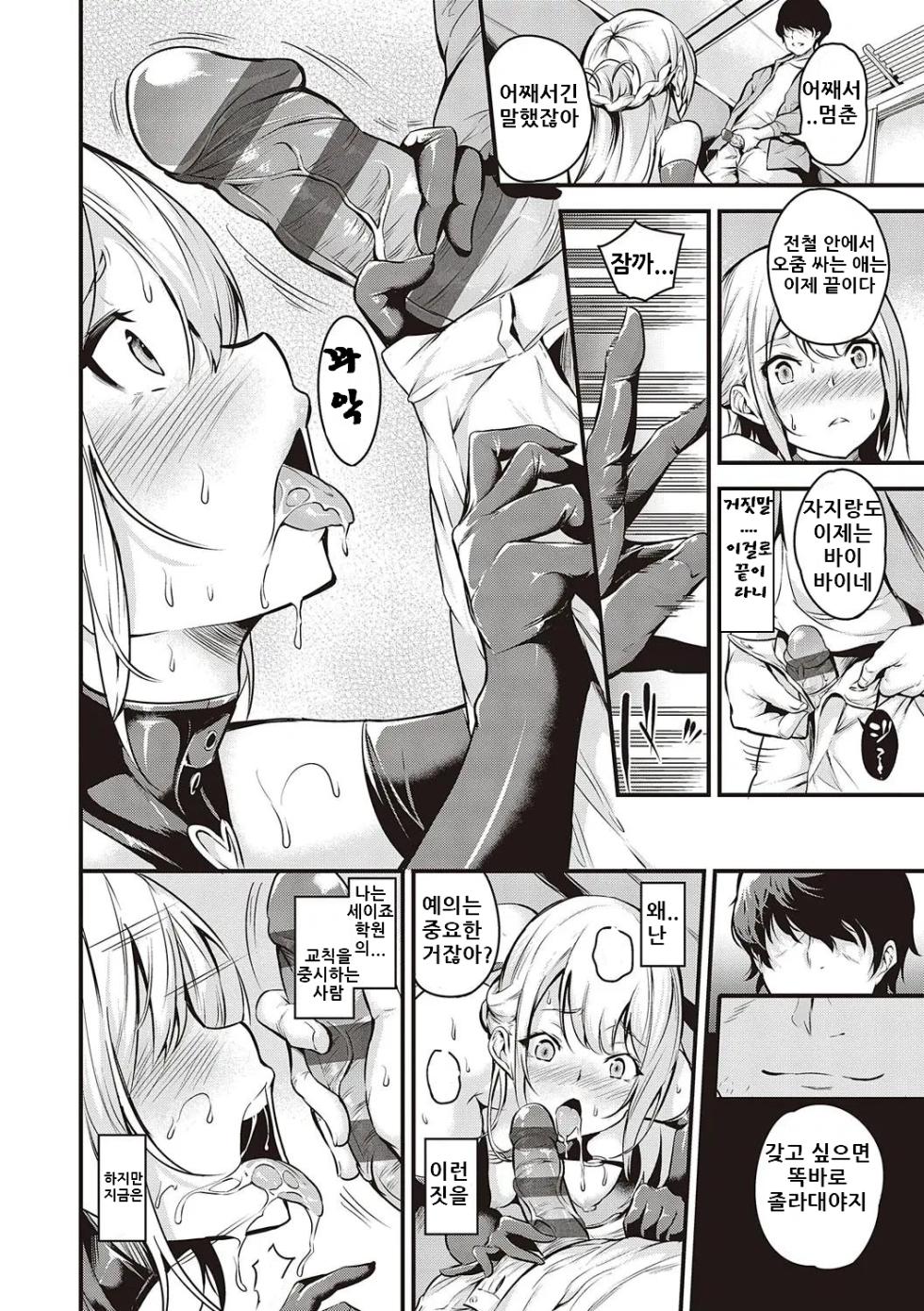 [Nasipasuta] Mesutoiro ch.1~ch.4 (Incomplete) [Korean] [Digital] - Page 25