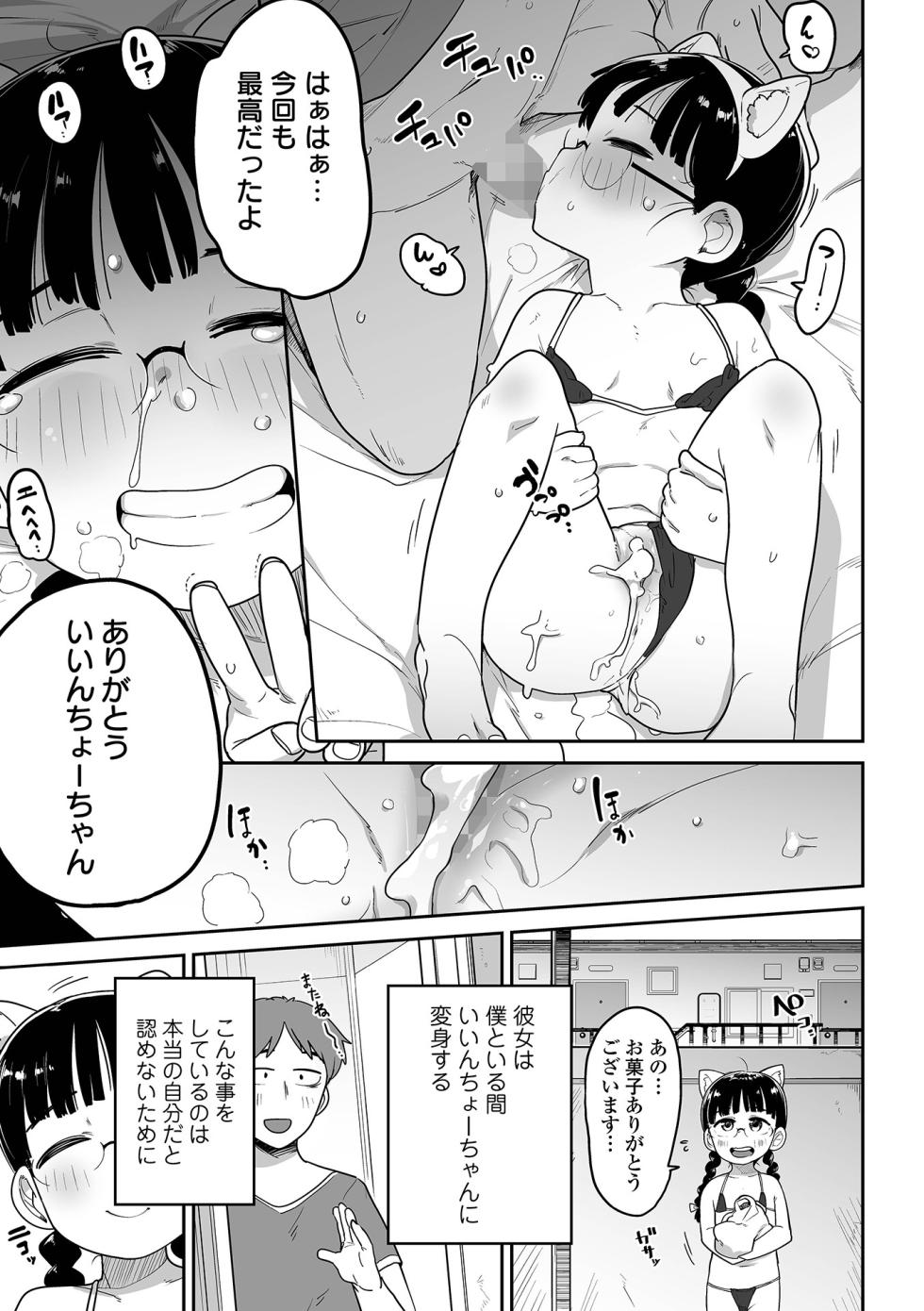 COMIC Mate Legend Vol. 51 2023-06 [Digital] - Page 33