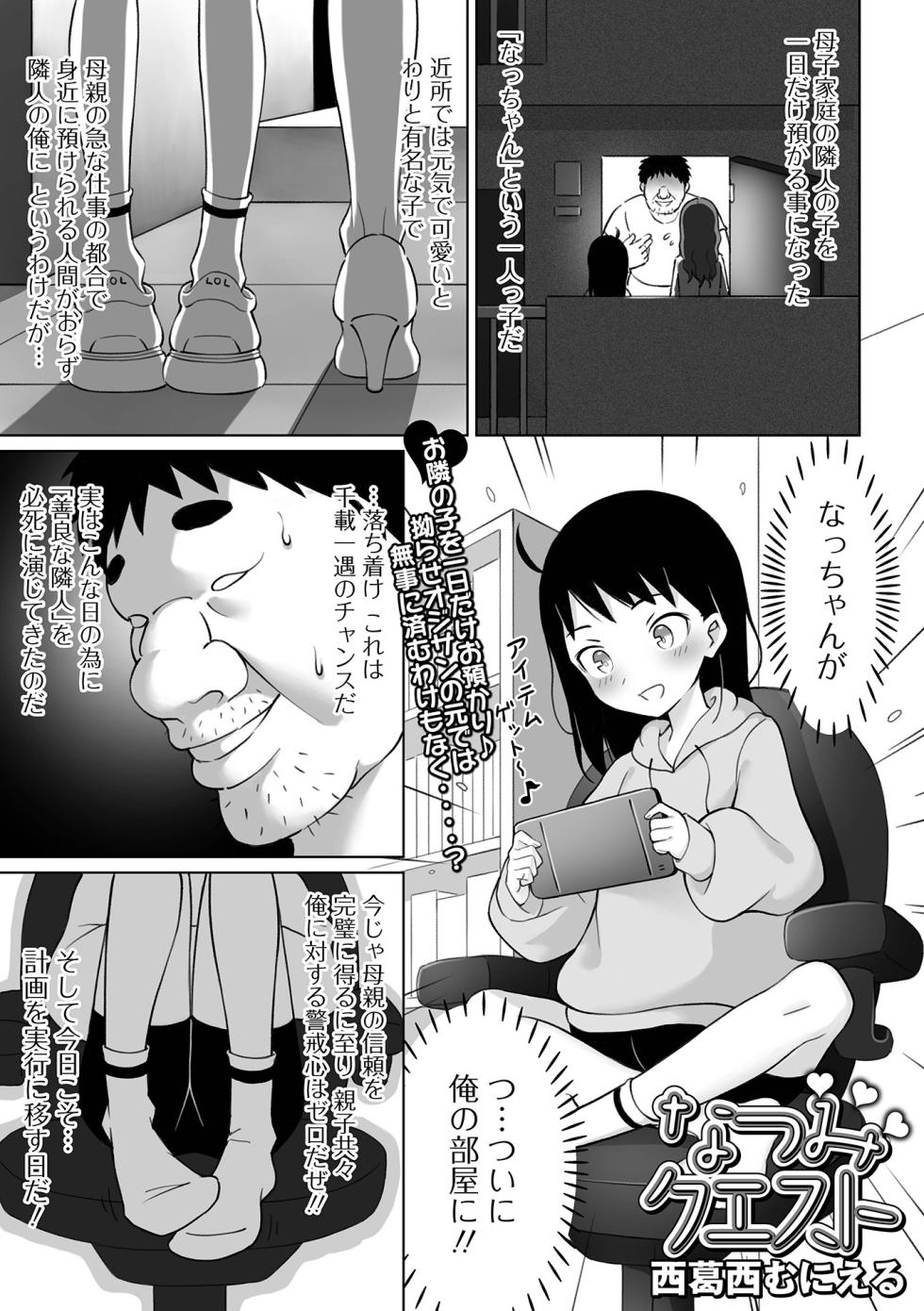 [Anthology] Digital Puni Pedo! Vol. 27 - Page 19