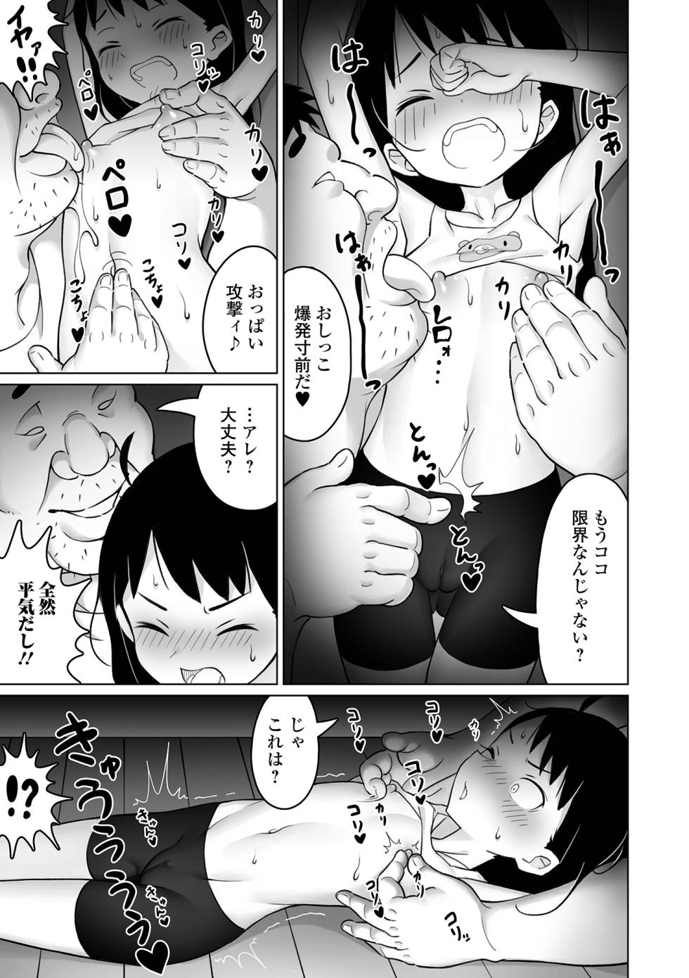 [Anthology] Digital Puni Pedo! Vol. 27 - Page 23