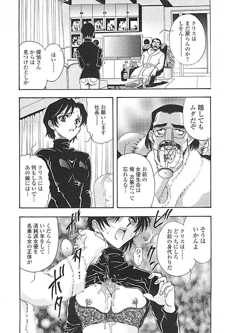 [Yamamoto Johanne] Nerd Boiled R ~Inka Ryouran (hi) Tantei File~ - Page 24