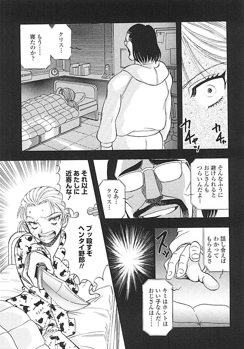 [Yamamoto Johanne] Nerd Boiled R ~Inka Ryouran (hi) Tantei File~ - Page 30