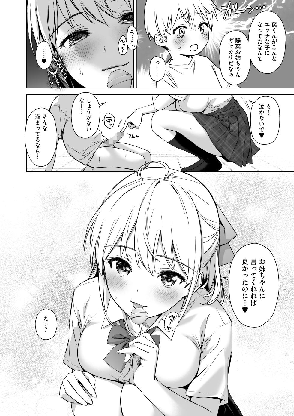 [Amakuchi Syoujo (Umakuchi Syouyu)] Naisho no Hajimete ~Suunenburi ni Atta Shinseki no Bijin JK Shimai ni Ecchi no Tehodoki Sarechaimasu~ [Digital] - Page 11