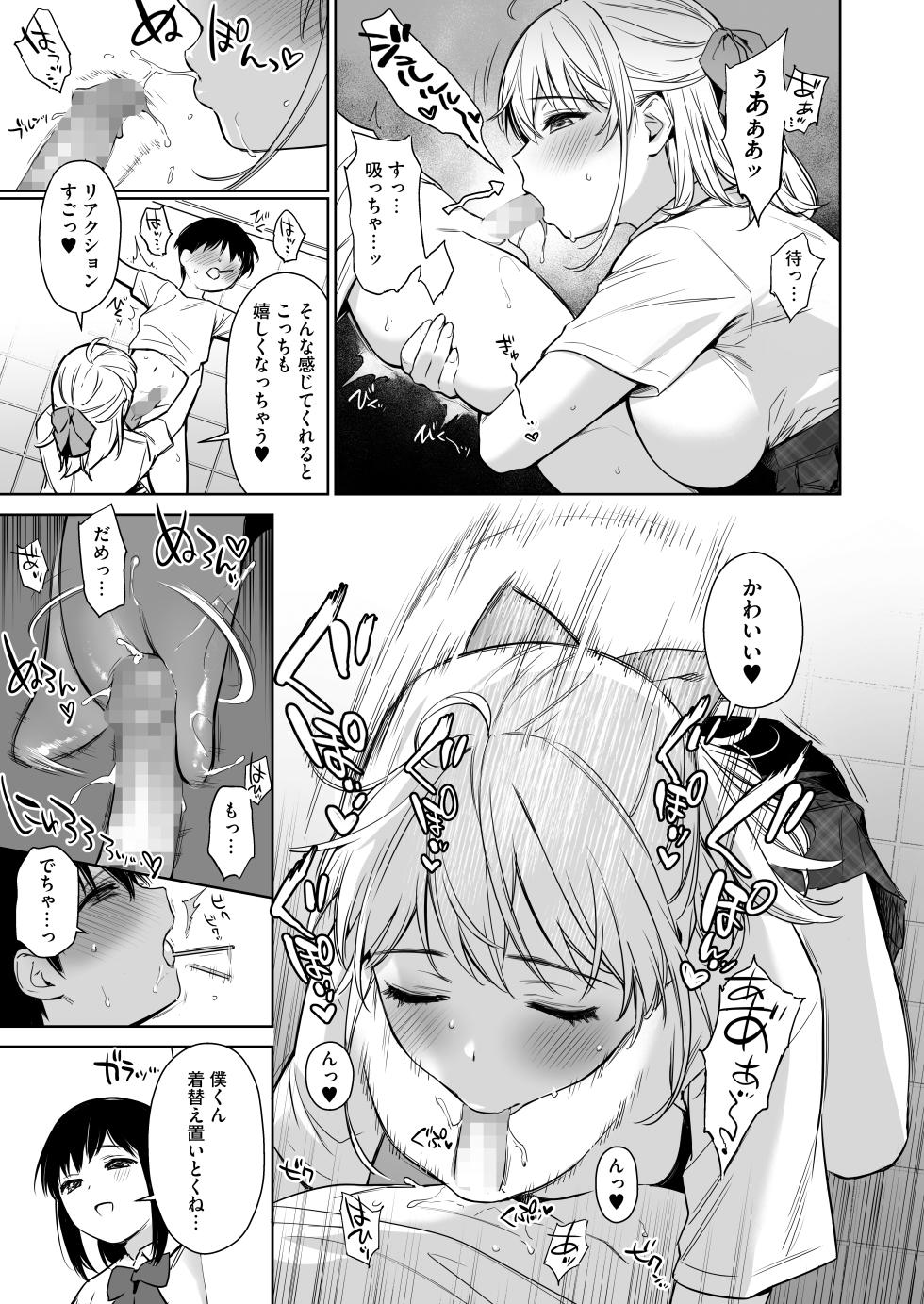 [Amakuchi Syoujo (Umakuchi Syouyu)] Naisho no Hajimete ~Suunenburi ni Atta Shinseki no Bijin JK Shimai ni Ecchi no Tehodoki Sarechaimasu~ [Digital] - Page 14