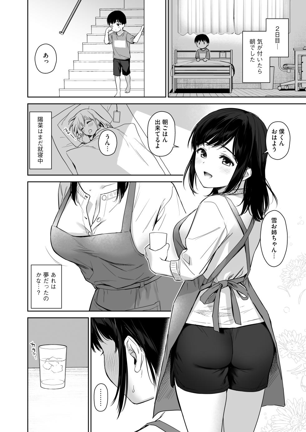 [Amakuchi Syoujo (Umakuchi Syouyu)] Naisho no Hajimete ~Suunenburi ni Atta Shinseki no Bijin JK Shimai ni Ecchi no Tehodoki Sarechaimasu~ [Digital] - Page 25