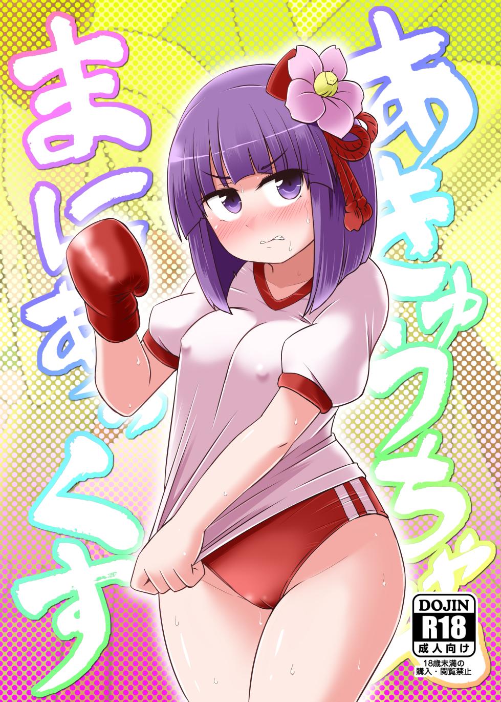 (Reitaisai 20) [Public Punishment (Coaster)] Akyuu–chan Maniacs (Touhou Project) - Page 1