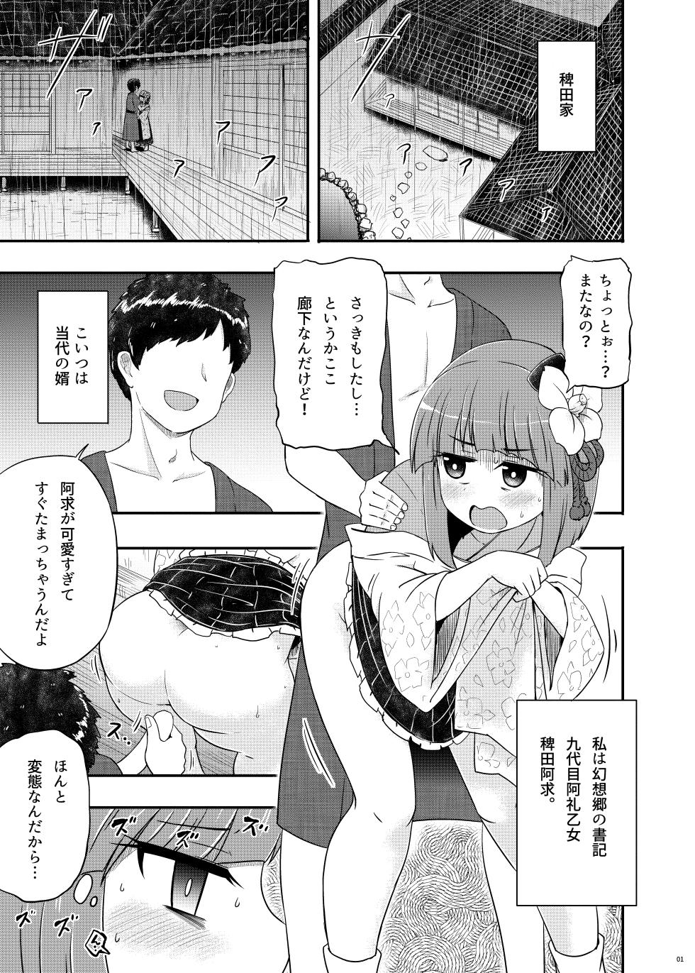 (Reitaisai 20) [Public Punishment (Coaster)] Akyuu–chan Maniacs (Touhou Project) - Page 2