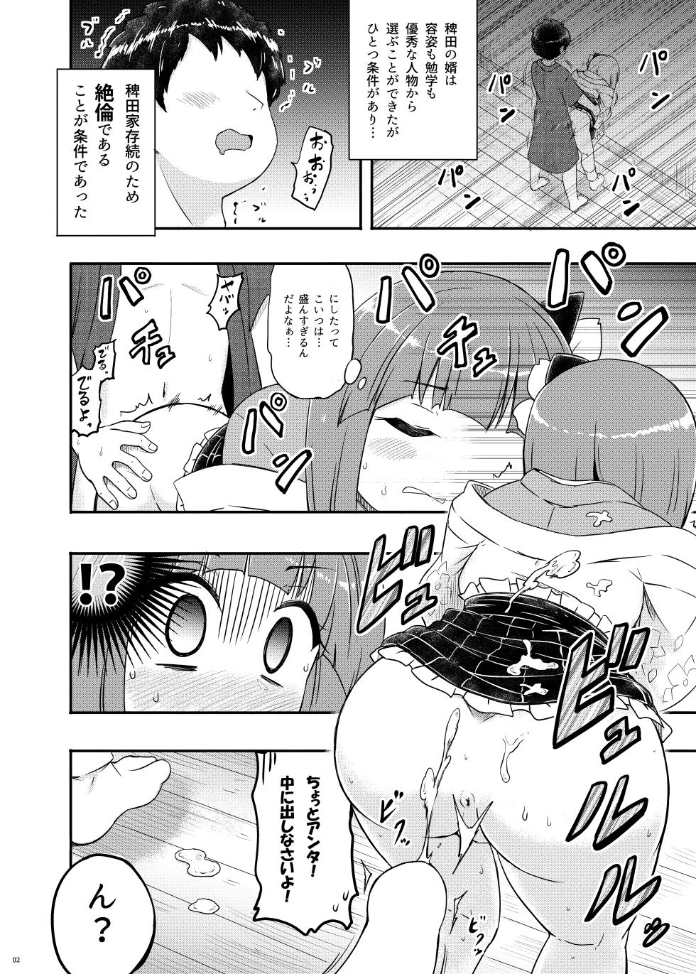 (Reitaisai 20) [Public Punishment (Coaster)] Akyuu–chan Maniacs (Touhou Project) - Page 3