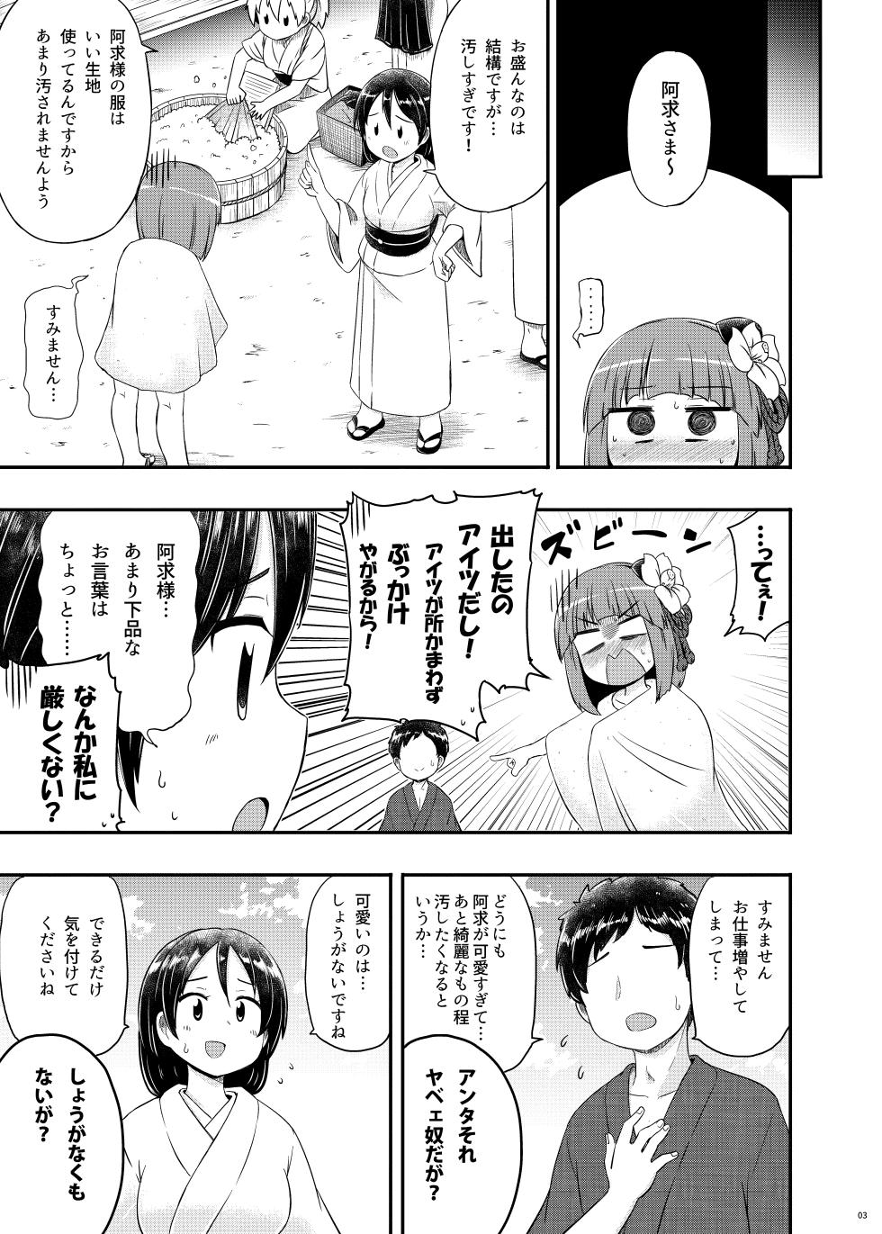(Reitaisai 20) [Public Punishment (Coaster)] Akyuu–chan Maniacs (Touhou Project) - Page 4