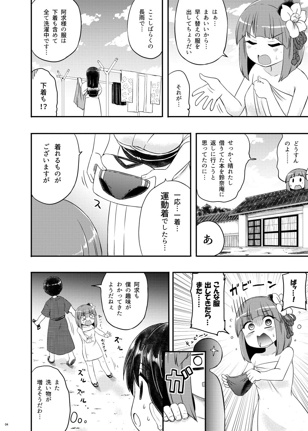(Reitaisai 20) [Public Punishment (Coaster)] Akyuu–chan Maniacs (Touhou Project) - Page 5
