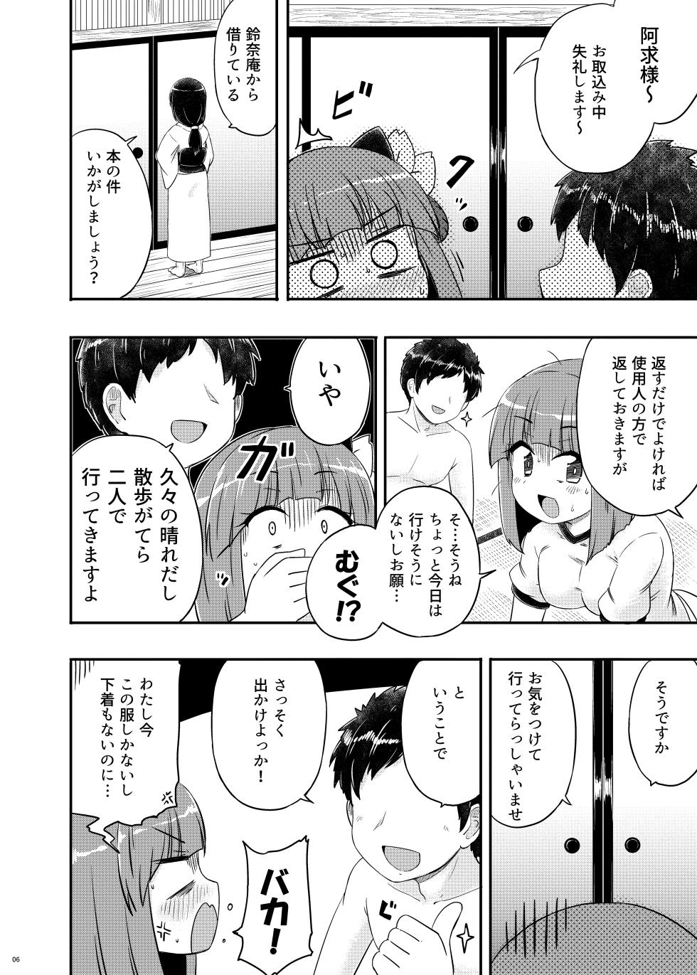 (Reitaisai 20) [Public Punishment (Coaster)] Akyuu–chan Maniacs (Touhou Project) - Page 7