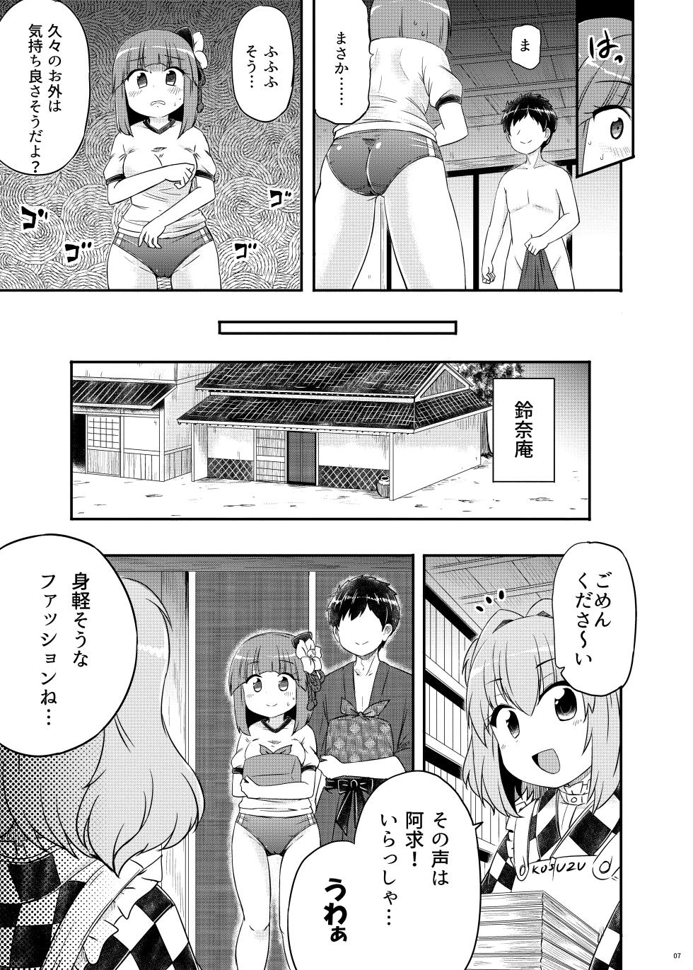 (Reitaisai 20) [Public Punishment (Coaster)] Akyuu–chan Maniacs (Touhou Project) - Page 8