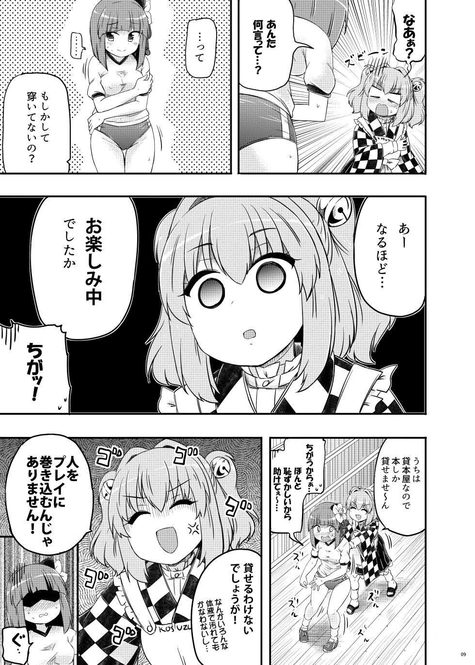 (Reitaisai 20) [Public Punishment (Coaster)] Akyuu–chan Maniacs (Touhou Project) - Page 10