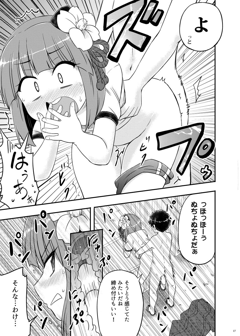 (Reitaisai 20) [Public Punishment (Coaster)] Akyuu–chan Maniacs (Touhou Project) - Page 18