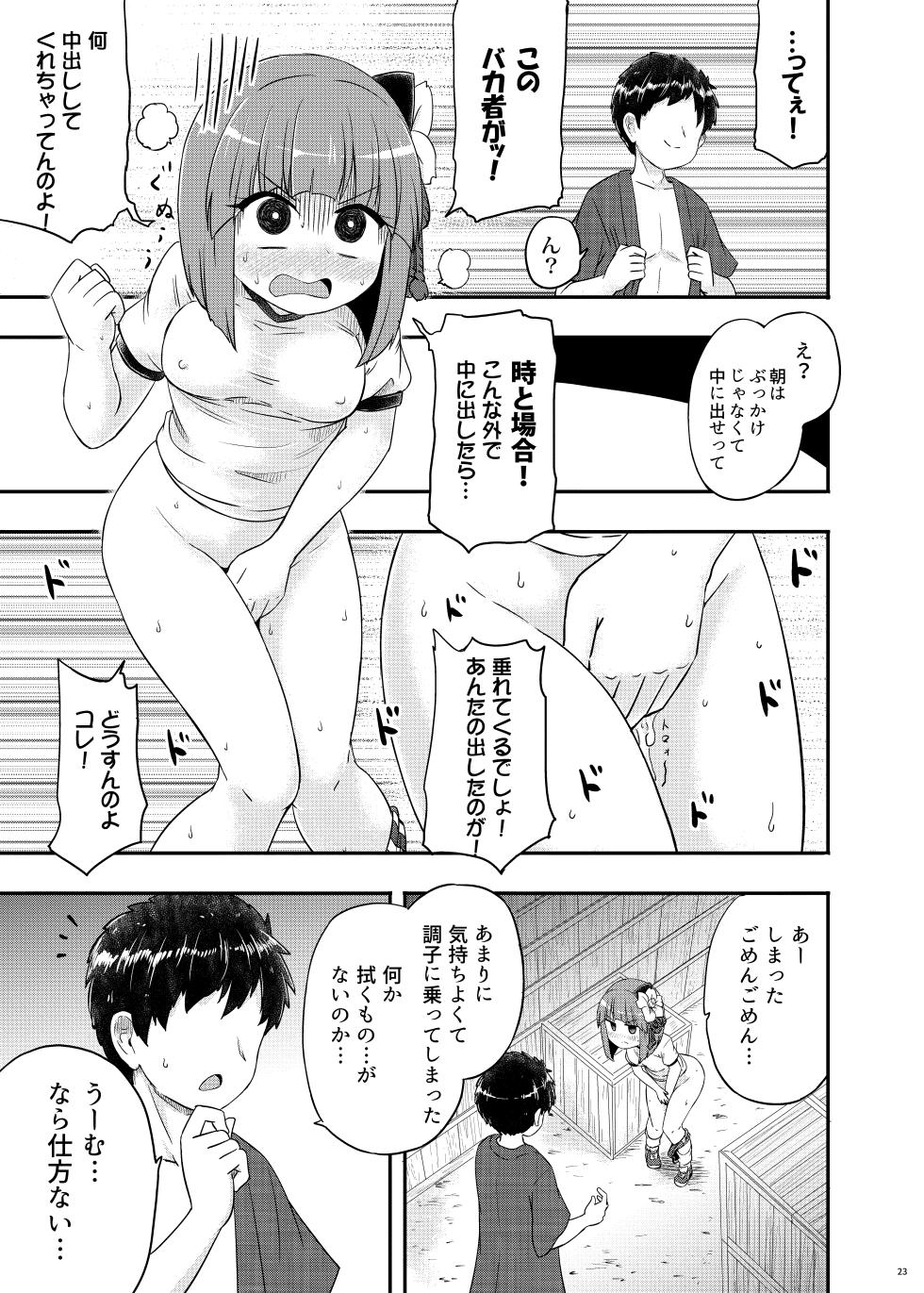 (Reitaisai 20) [Public Punishment (Coaster)] Akyuu–chan Maniacs (Touhou Project) - Page 24