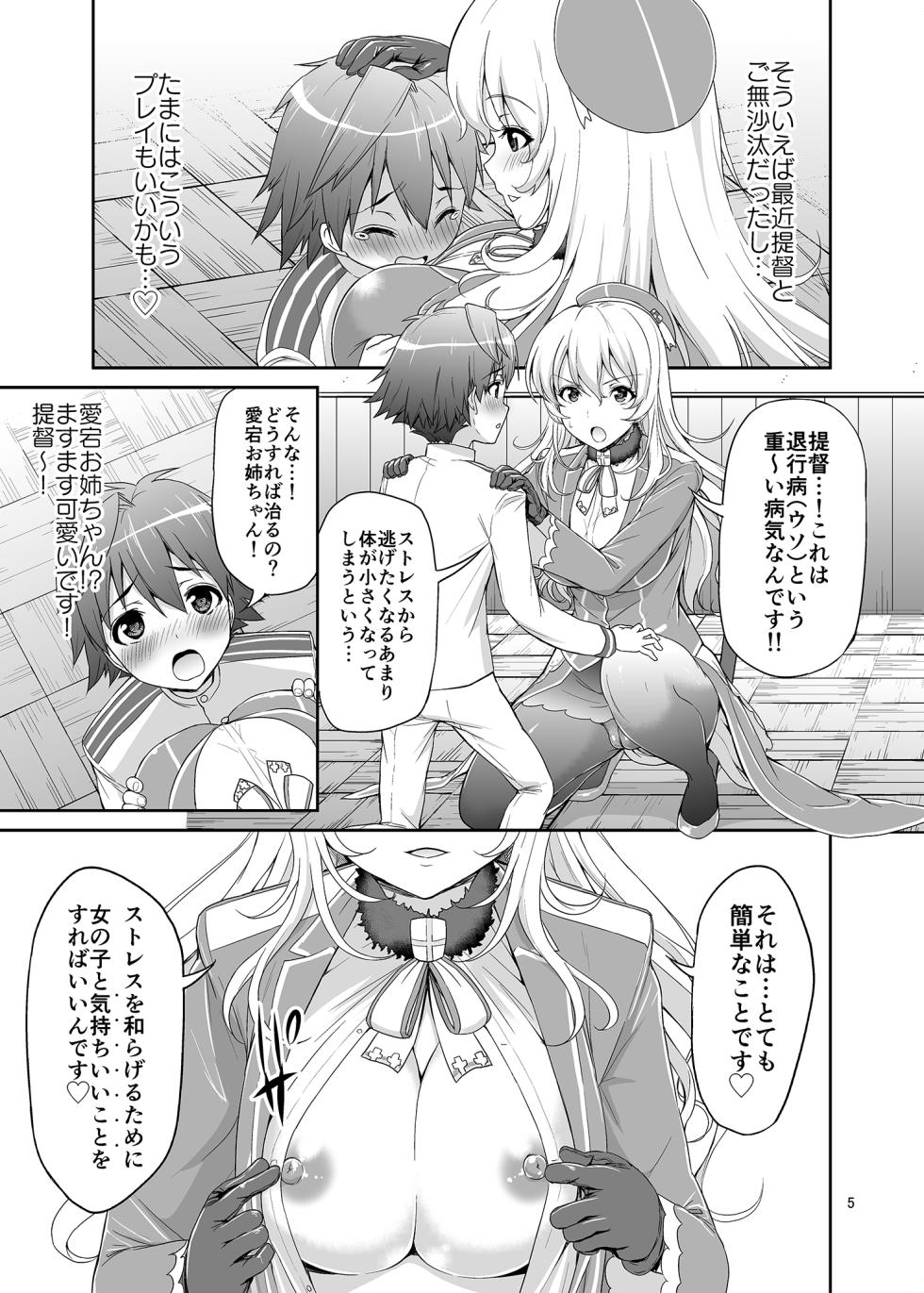[Akapenguin (Asahina Hikage)] Panpakapan!! Atago Fever (Kantai Collection -KanColle-) [Digital] - Page 4