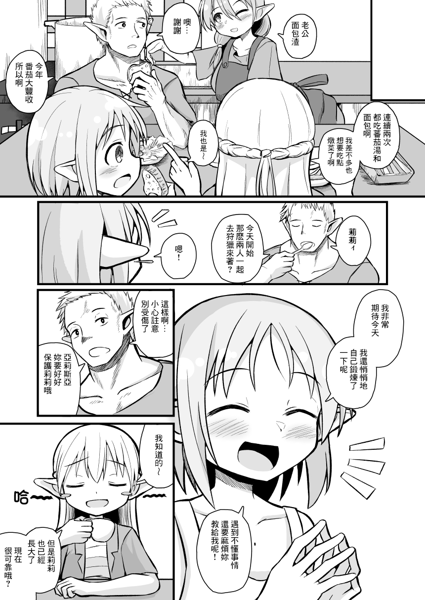 [Natsuki Gumi (Natsuki Gumi)] Kairaku ni Ochiru ~Seidorei Elf Kusuridzuke Choukyou de Kuppuku Acme!!~ [Chinese] [逃亡者×真不可视汉化组] [Digital] - Page 5
