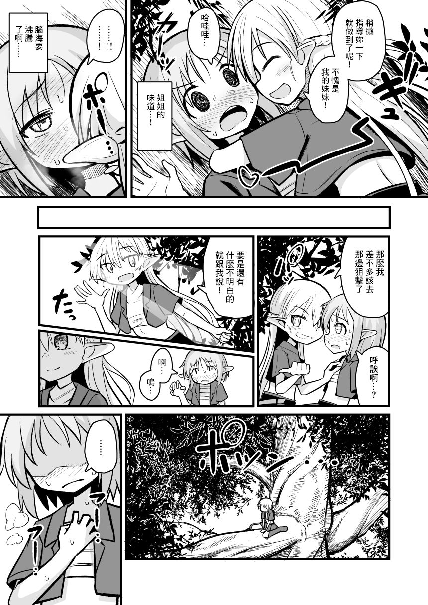 [Natsuki Gumi (Natsuki Gumi)] Kairaku ni Ochiru ~Seidorei Elf Kusuridzuke Choukyou de Kuppuku Acme!!~ [Chinese] [逃亡者×真不可视汉化组] [Digital] - Page 11
