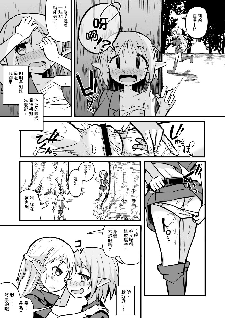 [Natsuki Gumi (Natsuki Gumi)] Kairaku ni Ochiru ~Seidorei Elf Kusuridzuke Choukyou de Kuppuku Acme!!~ [Chinese] [逃亡者×真不可视汉化组] [Digital] - Page 13