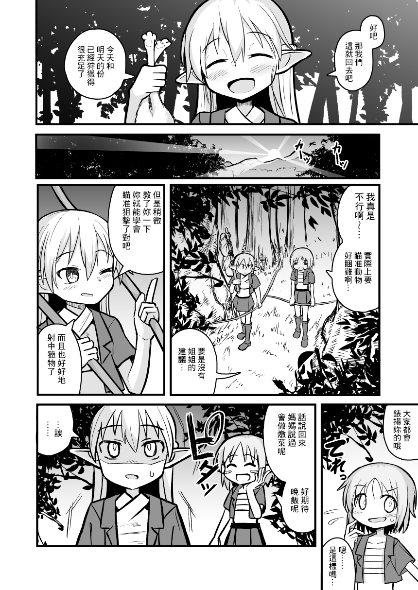 [Natsuki Gumi (Natsuki Gumi)] Kairaku ni Ochiru ~Seidorei Elf Kusuridzuke Choukyou de Kuppuku Acme!!~ [Chinese] [逃亡者×真不可视汉化组] [Digital] - Page 14