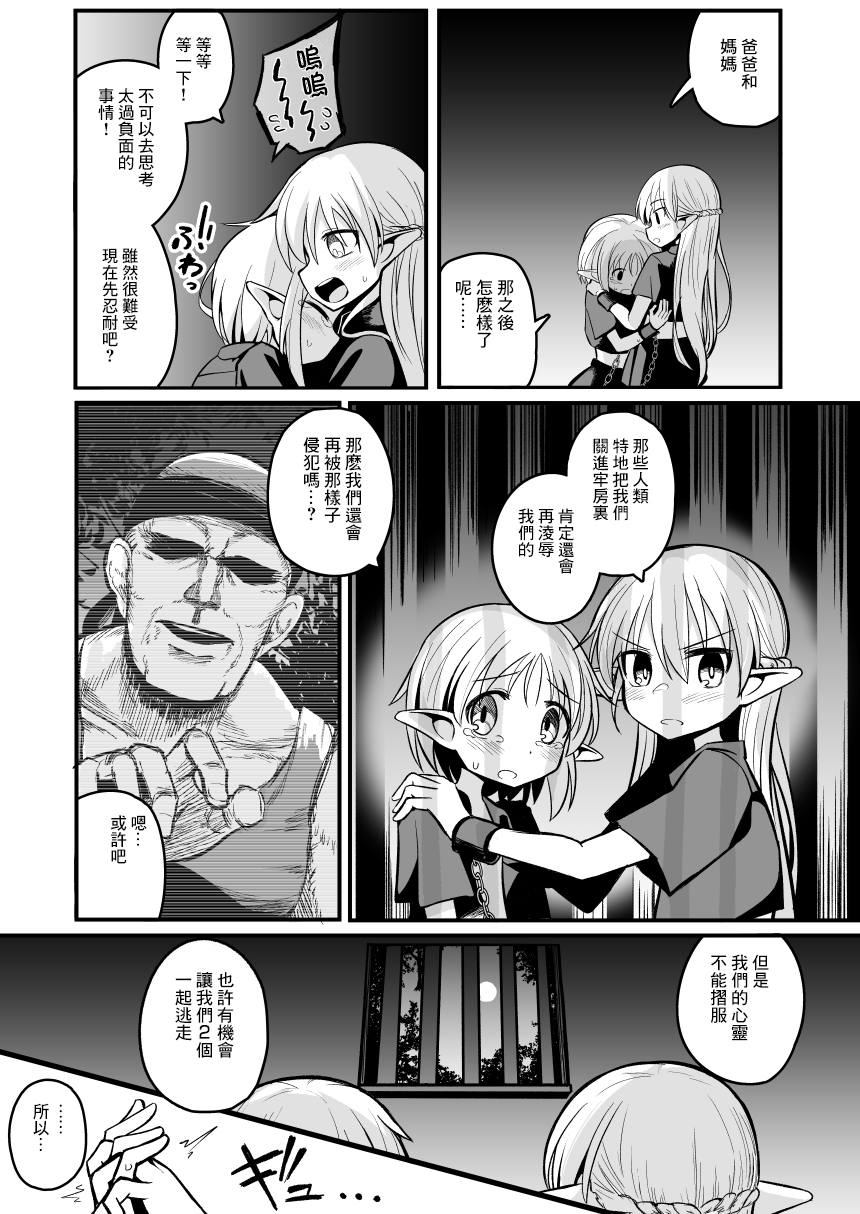[Natsuki Gumi (Natsuki Gumi)] Kairaku ni Ochiru ~Seidorei Elf Kusuridzuke Choukyou de Kuppuku Acme!!~ [Chinese] [逃亡者×真不可视汉化组] [Digital] - Page 31