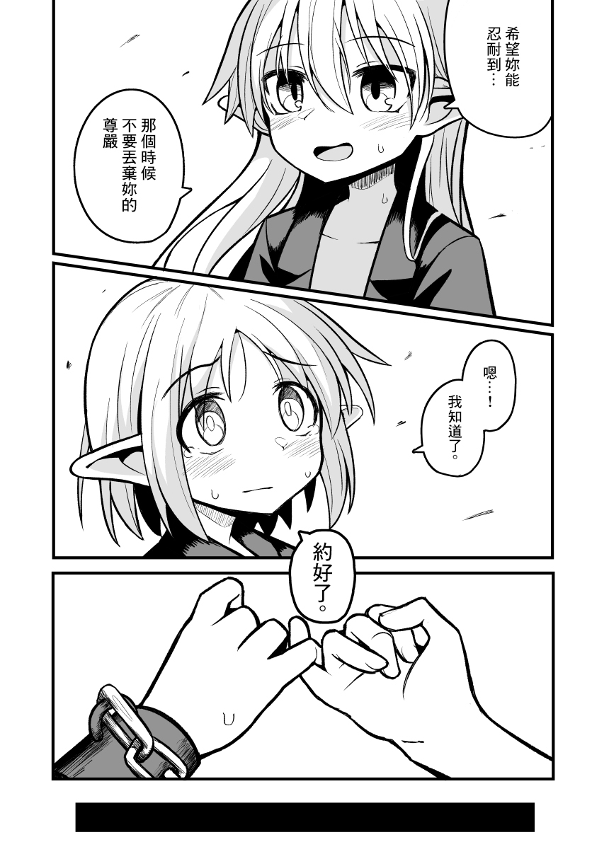 [Natsuki Gumi (Natsuki Gumi)] Kairaku ni Ochiru ~Seidorei Elf Kusuridzuke Choukyou de Kuppuku Acme!!~ [Chinese] [逃亡者×真不可视汉化组] [Digital] - Page 32