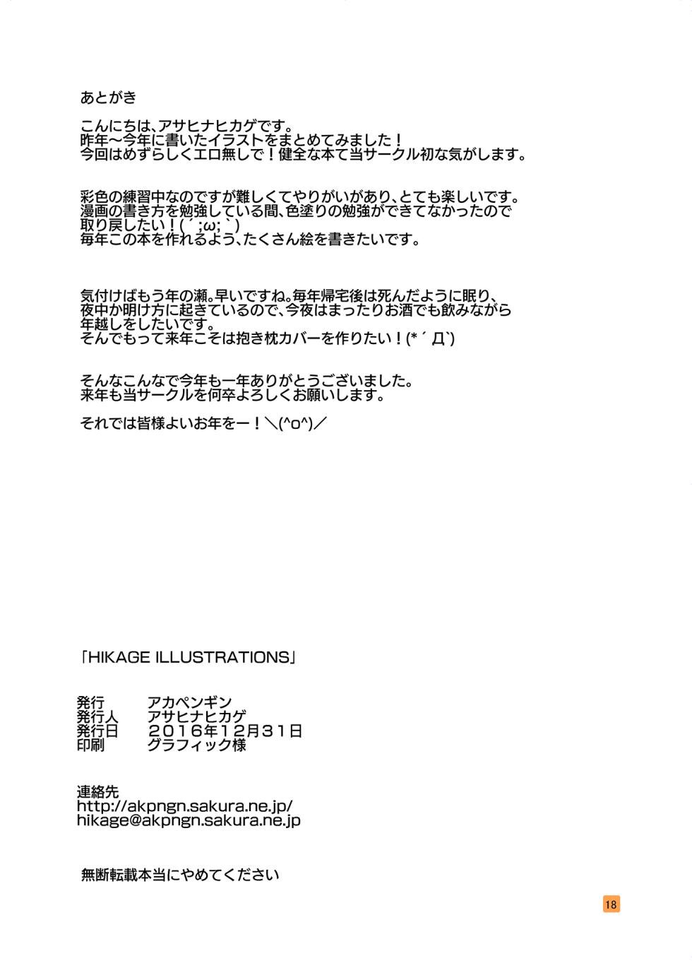 [Akapenguin (Asahina Hikage)] HIKAGE ILLUSTRATIONS (Kantai Collection -KanColle-) [Digital] - Page 17