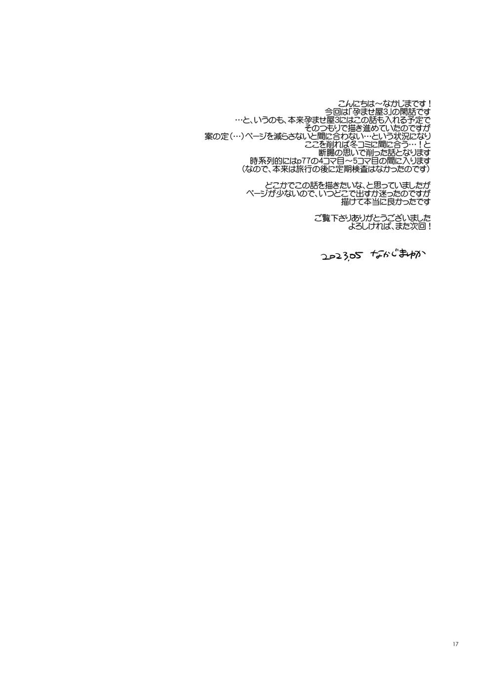 [Digital Lover (Nakajima Yuka)] Haramaseya 3.5 DLO-23 [Chinese] - Page 17