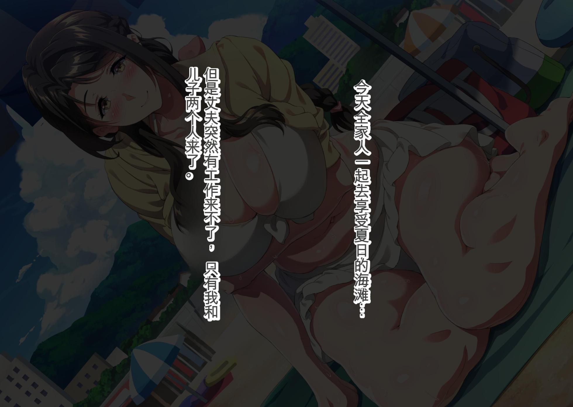 [北極ホタル] 夏の海の家族旅行でナンパされた母親が孕み堕ちするまで[中国翻訳] - Page 3