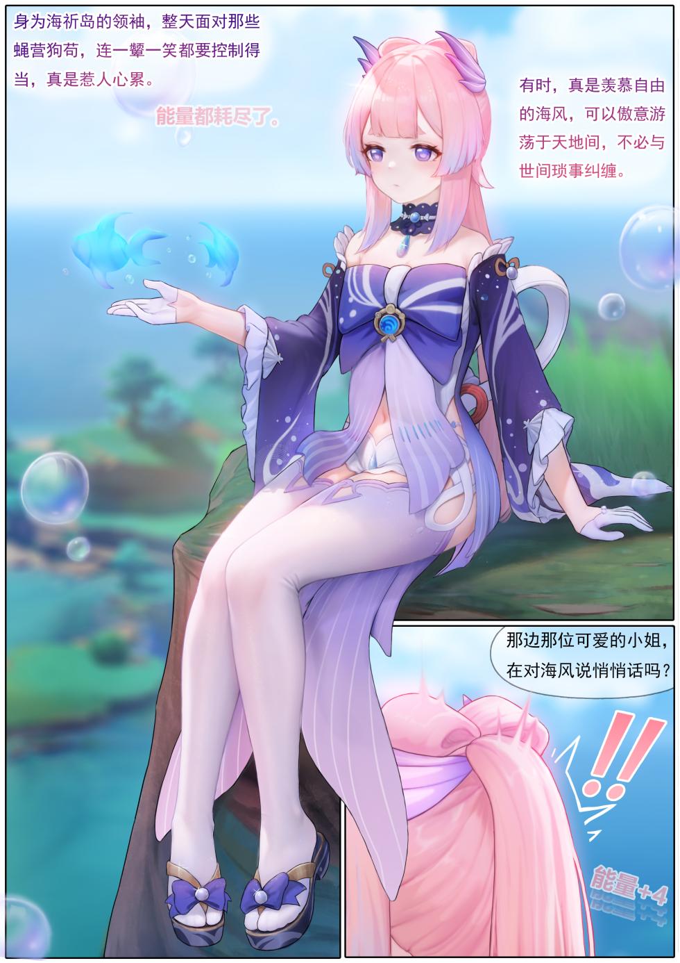 [无情烟灰缸] 心海激荡（1——15） (原神) [中国語] - Page 1