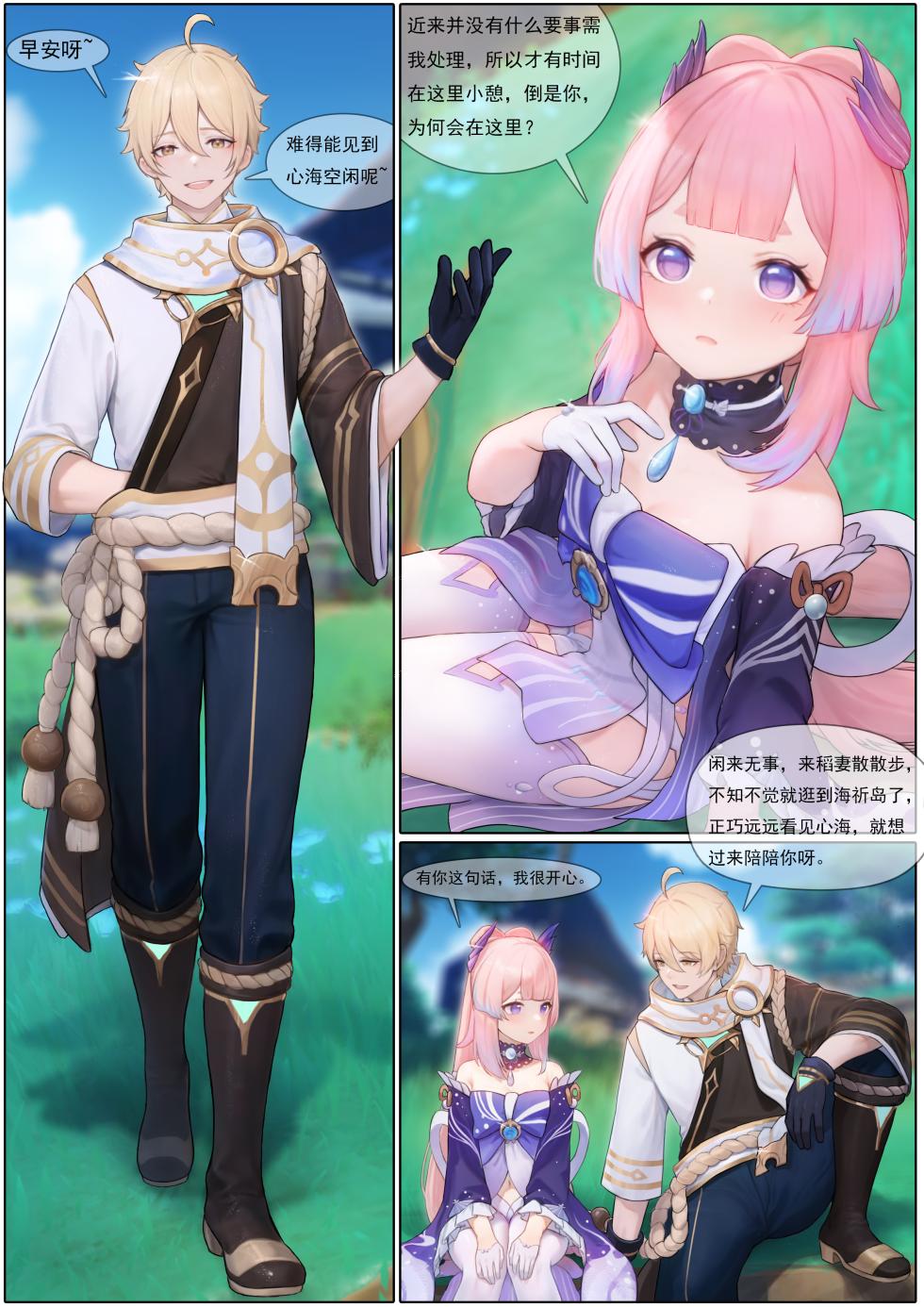 [无情烟灰缸] 心海激荡（1——15） (原神) [中国語] - Page 2