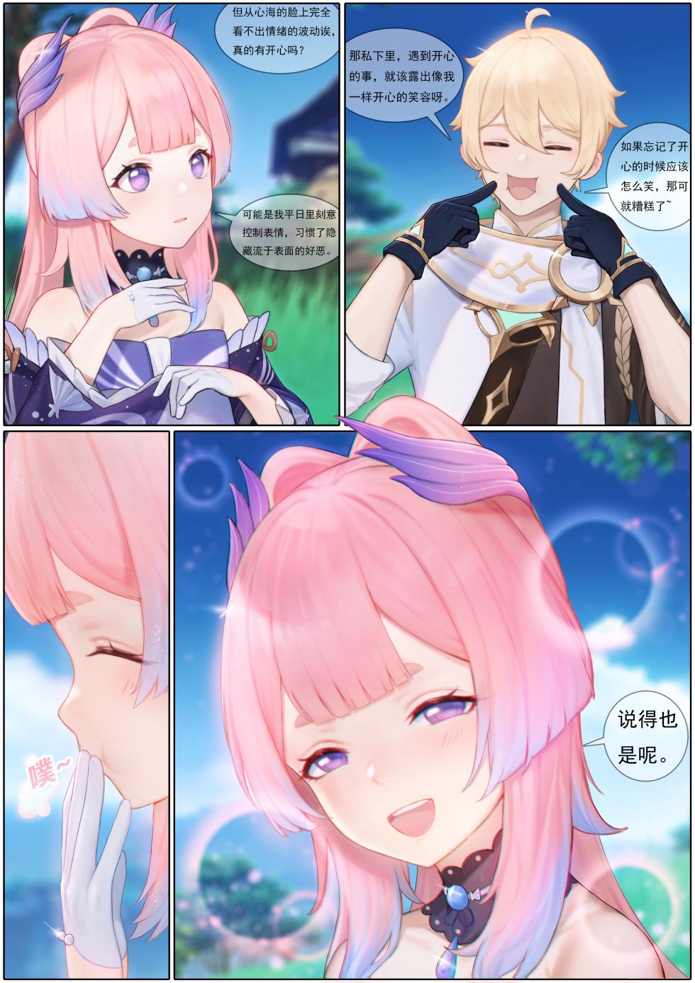 [无情烟灰缸] 心海激荡（1——15） (原神) [中国語] - Page 3