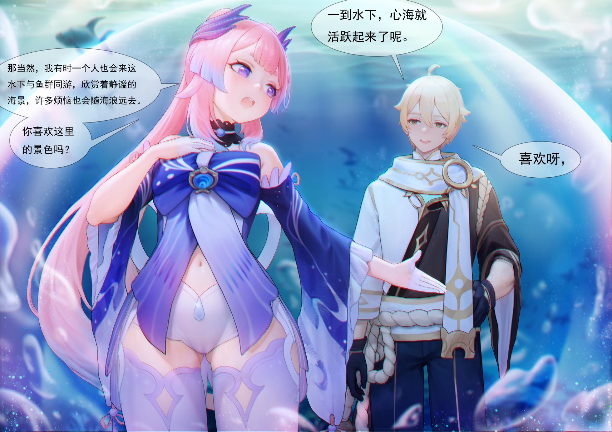 [无情烟灰缸] 心海激荡（1——15） (原神) [中国語] - Page 5