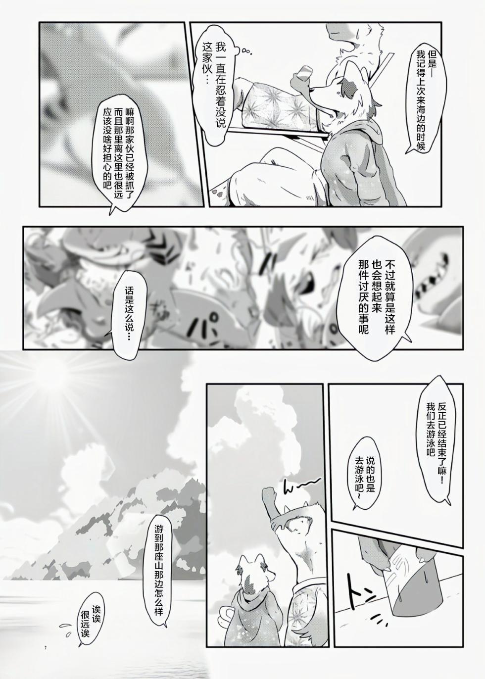 [Kyou no Keiro (Pukkunn)] Konosaki Kiken!!Tachiiri Kinshi!!REVERSE | 前方危险!!禁止入内!!REVERSE [Chinese] [ZX个人汉化] - Page 6