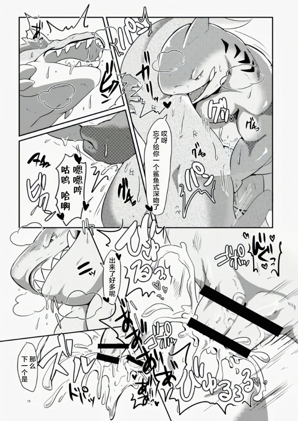 [Kyou no Keiro (Pukkunn)] Konosaki Kiken!!Tachiiri Kinshi!!REVERSE | 前方危险!!禁止入内!!REVERSE [Chinese] [ZX个人汉化] - Page 18